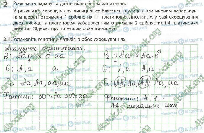 ГДЗ Біологія 10 клас сторінка Стр.46 (2.1